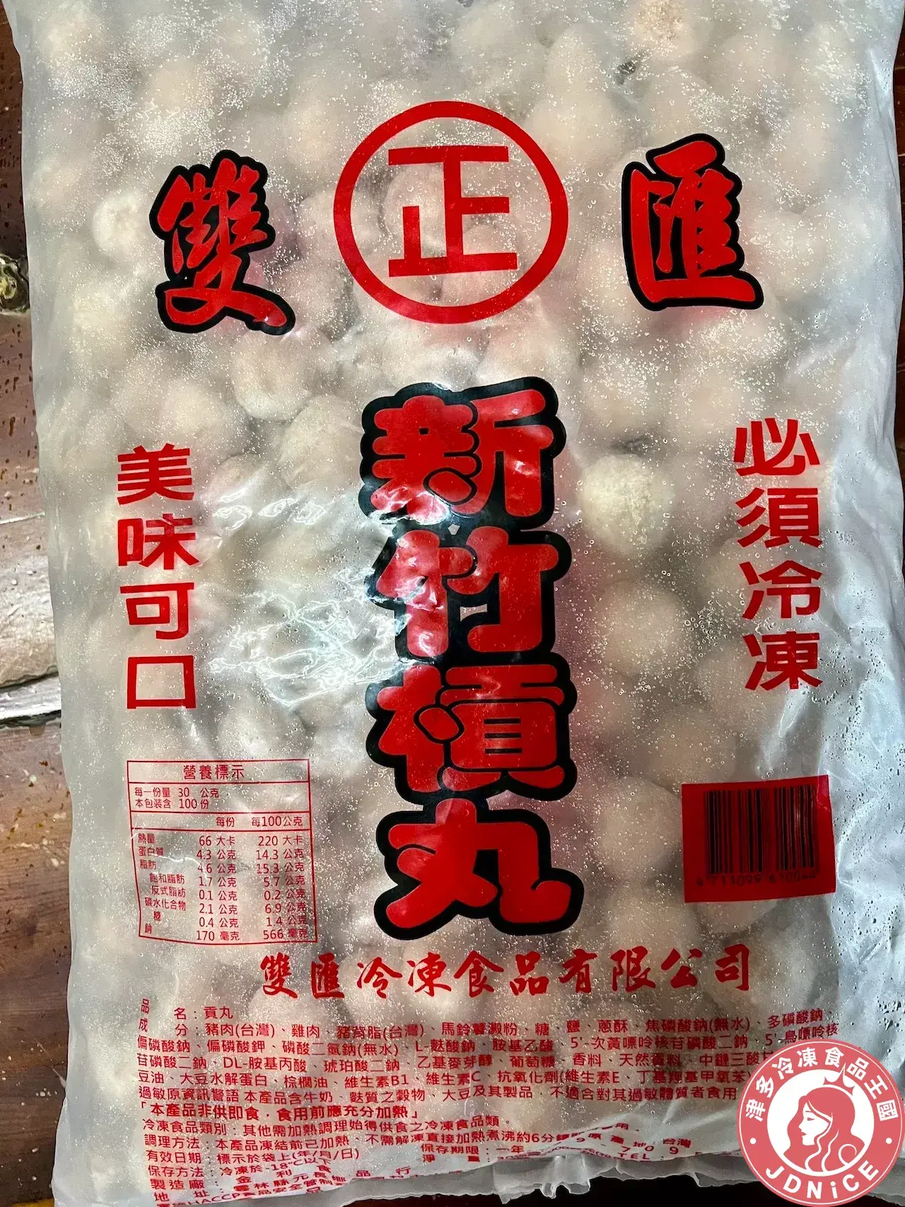 新竹貢丸（小）