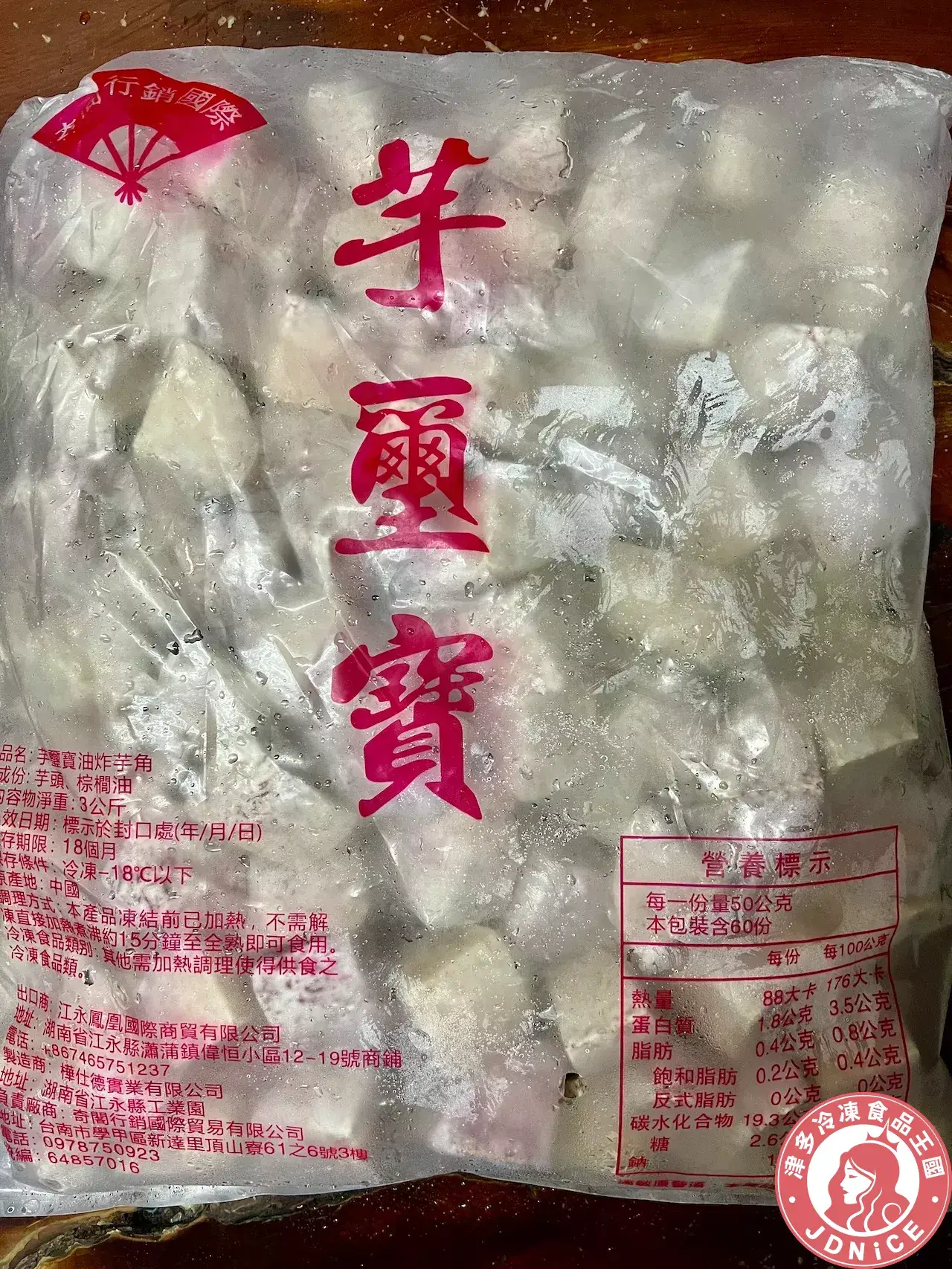 芋頭