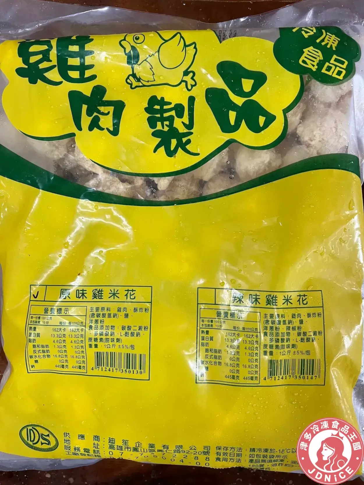 雞米花（原味）