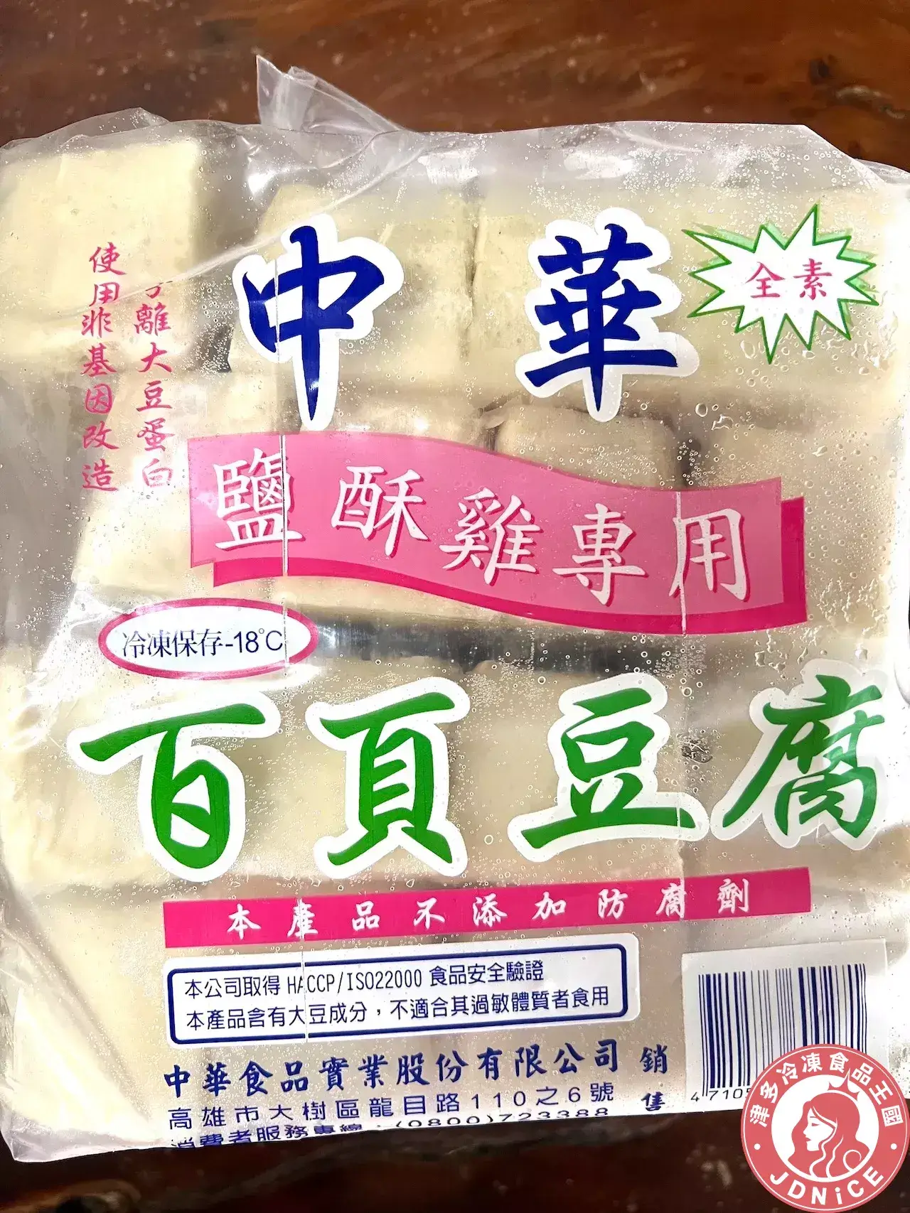 百頁豆腐（鹽酥）