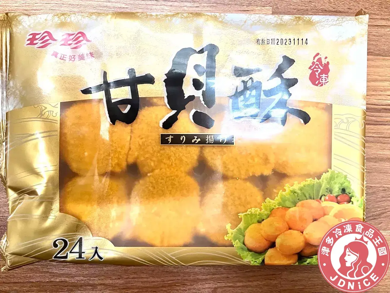 珍珍-干貝酥