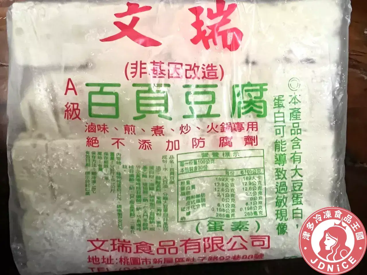 文瑞百頁豆腐