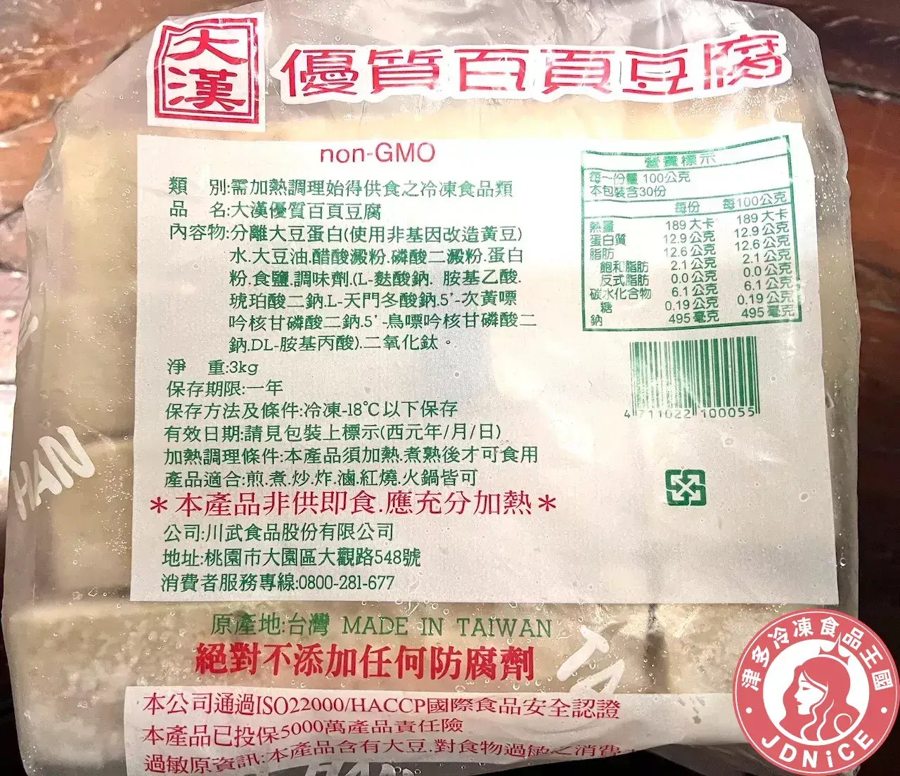 大漢百頁豆腐