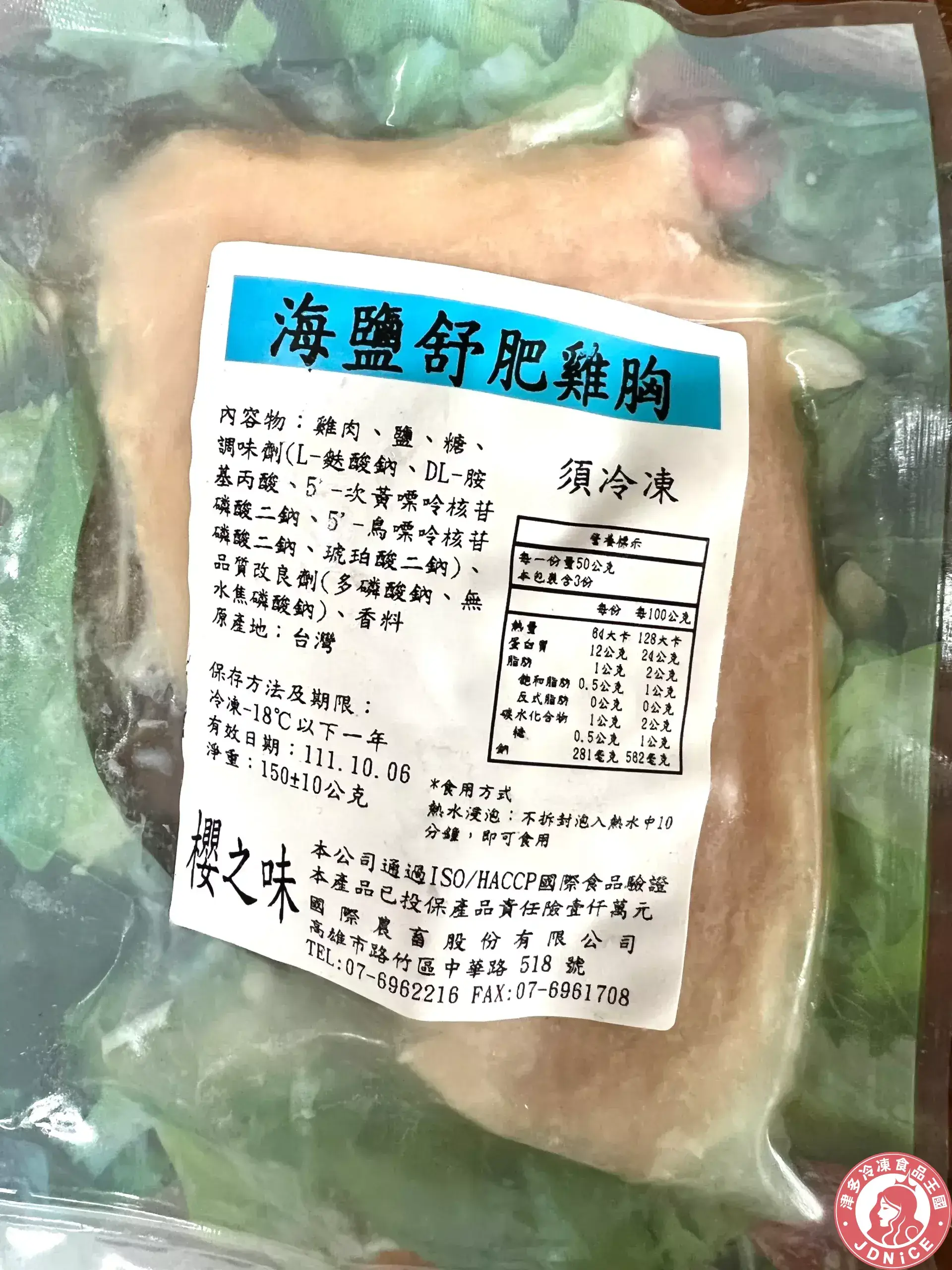 雞胸肉海鹽