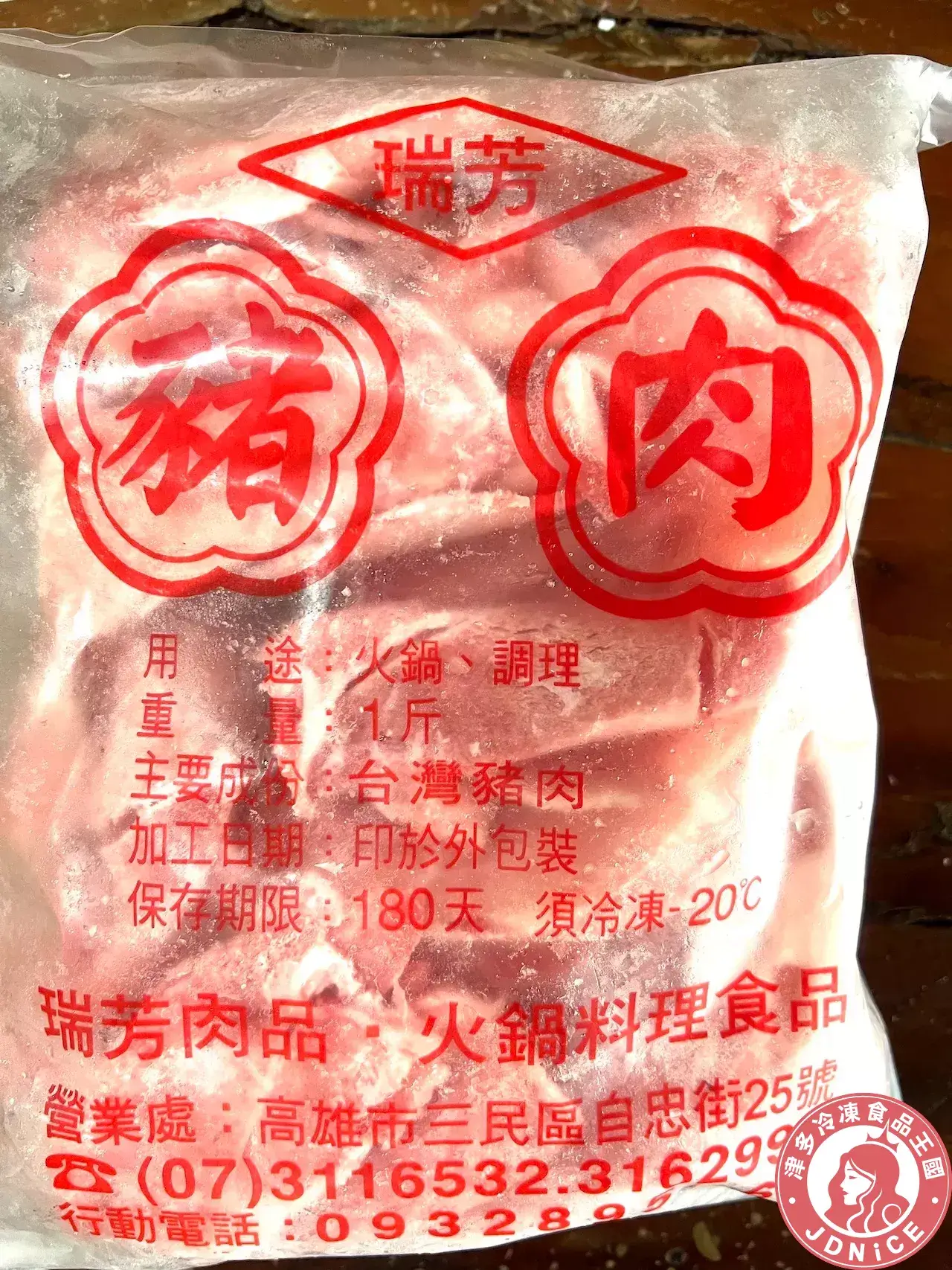 火鍋豬肉片