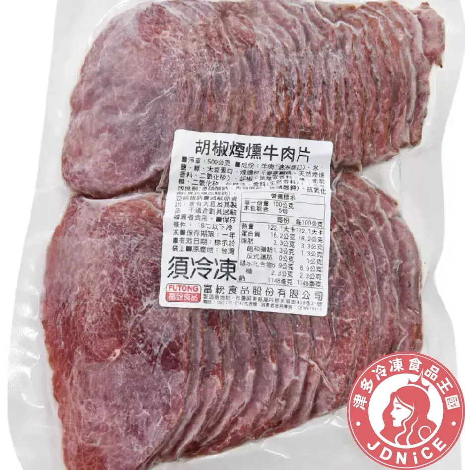 胡椒煙燻牛肉片