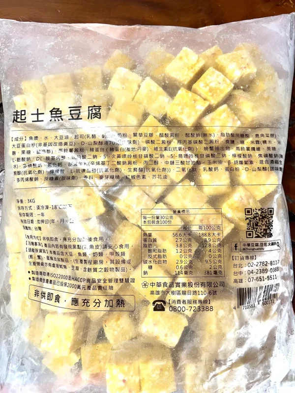 起司魚豆腐：圖片 2
