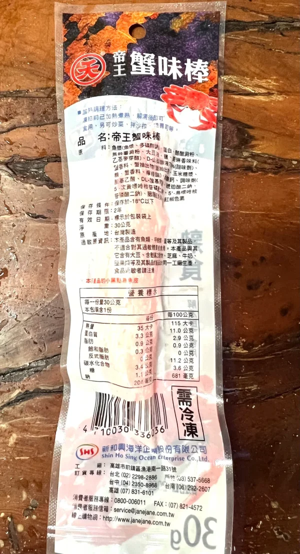 帝王蟹味棒：圖片 2