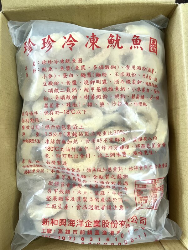 珍珍魷魚圈