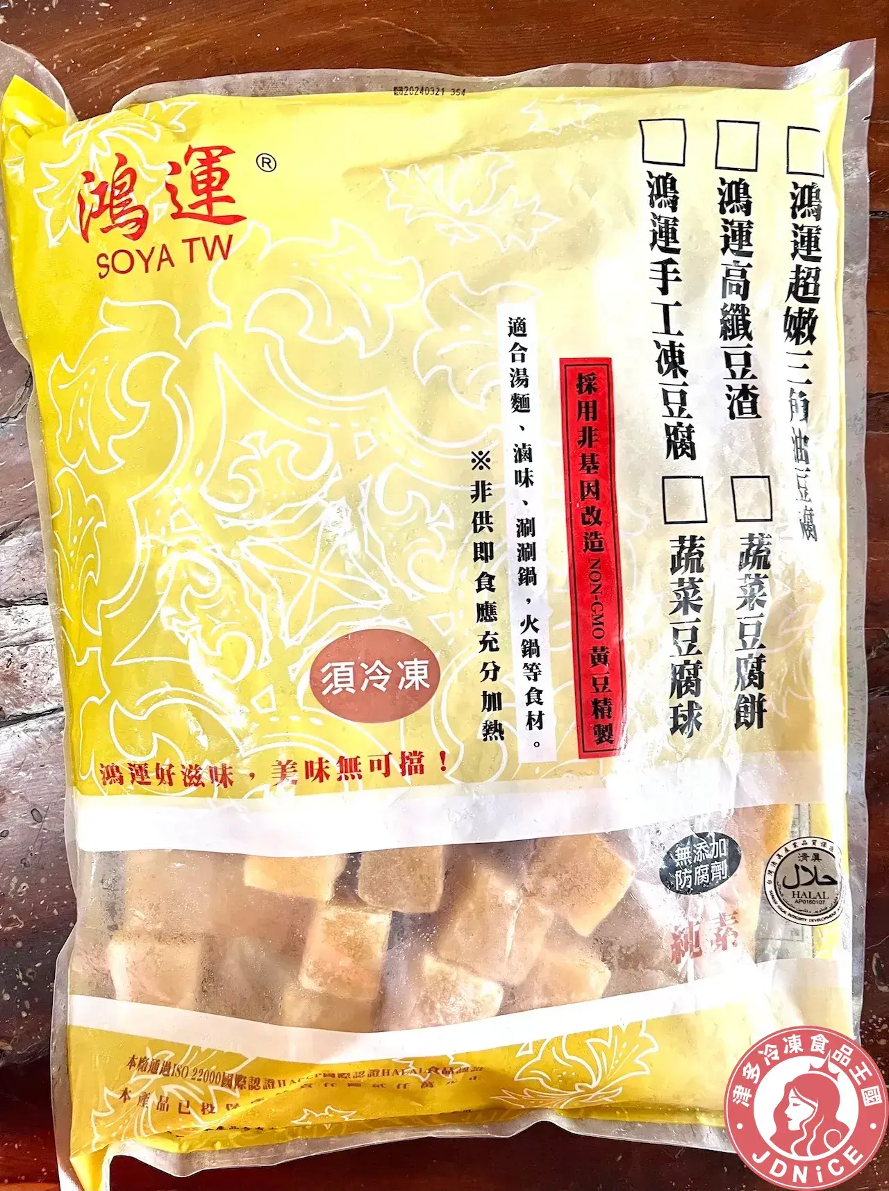 凍豆腐