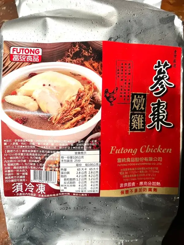 蔘棗燉雞
