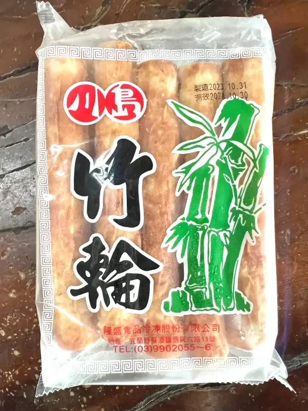 川島長竹輪