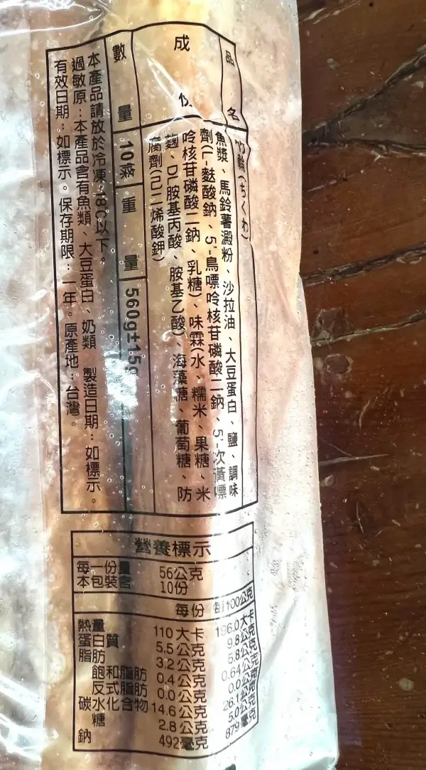 川島長竹輪：圖片 2