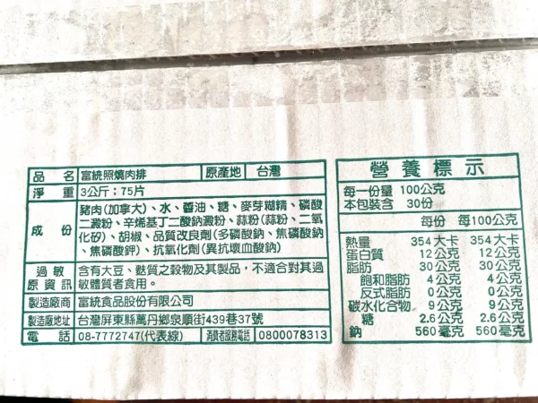 富統照燒肉排：圖片 3