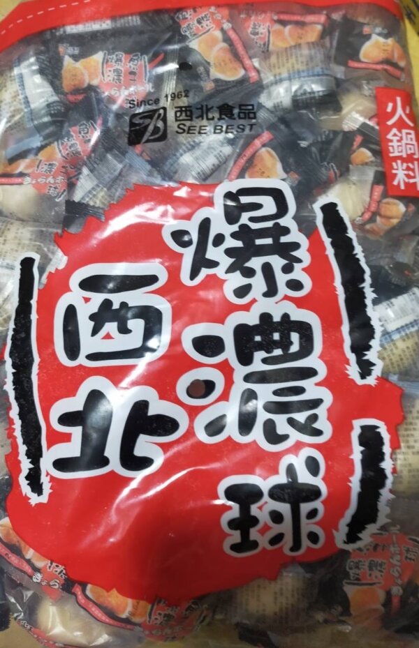 西北爆漿魚子球