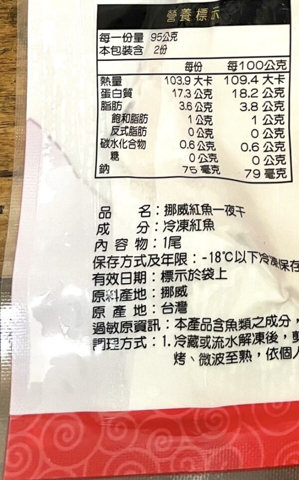 挪威紅魚一夜干：圖片 3