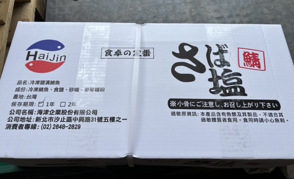 整尾挪威鯖魚：圖片 3