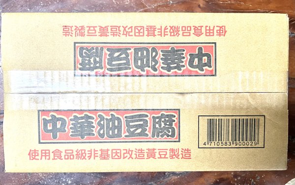 三角油豆腐：圖片 3