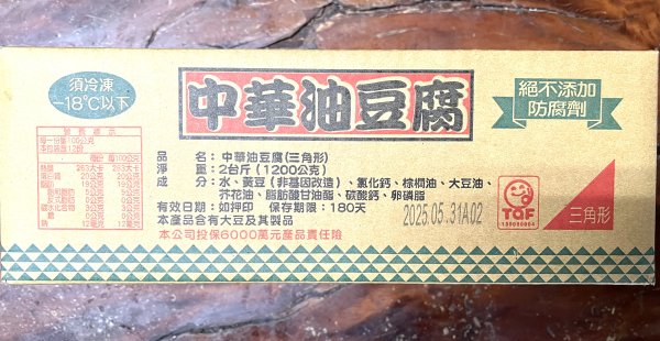 三角油豆腐：圖片 2